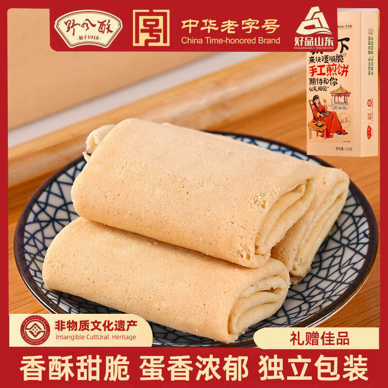野风酥杠赛山东伴手礼煎饼糕点零食美食小吃泰安泰山特产文创礼品礼物