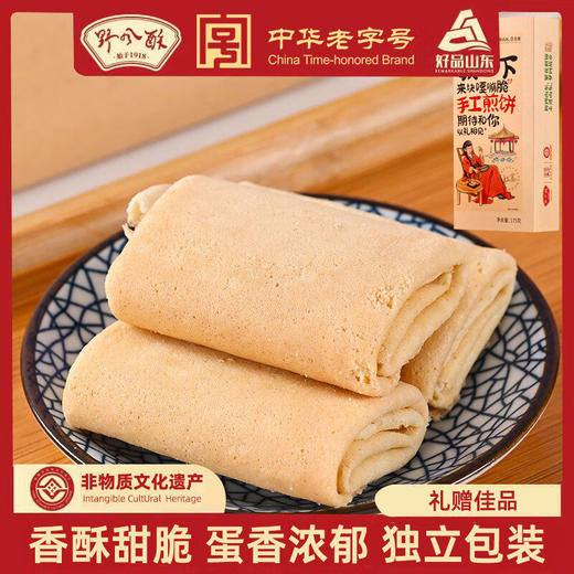 野风酥杠赛山东伴手礼煎饼糕点零食美食小吃泰安泰山特产文创礼品礼物 商品图0