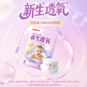 贝亲婴儿纸尿裤（新生透氧）NB-XL