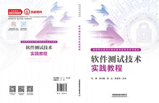 328832软件测试技术实践教程 商品图1