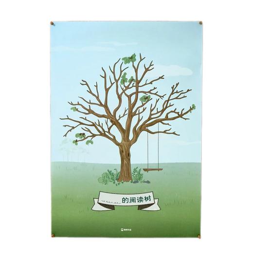 小橡果阅读树（含3本橡树叶便签）孩子阅读习惯养成 橡树出品 尺寸：57*82cm 商品图0