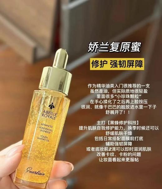 F030631干性油性混合性都适合抗氧化复原蜜精华50ml第三代 商品图9