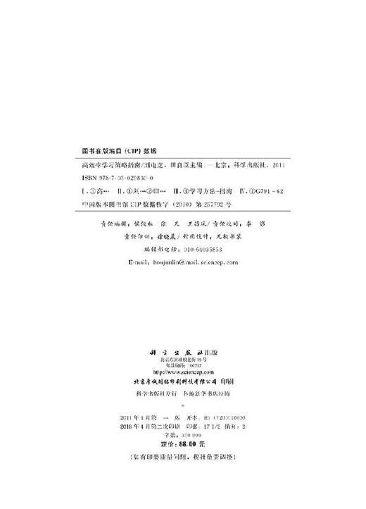 高效率学习策略指南 商品图2