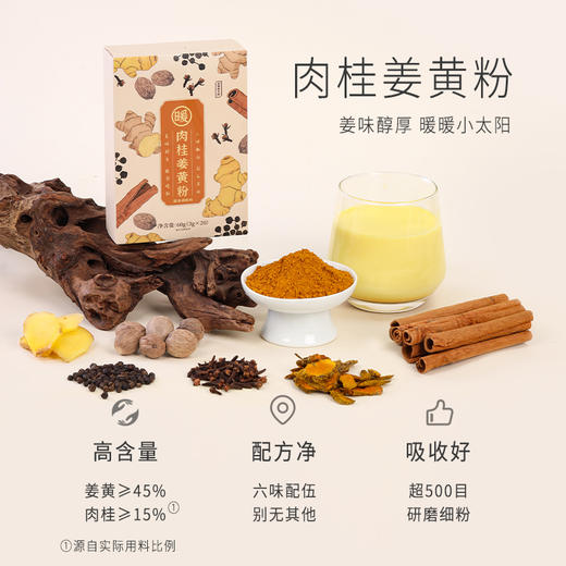 【正安】肉桂姜黄粉 六味护本姜辛暖意  温阳养护舒气化力 赶走身体虚寒感 60g/盒 商品图1
