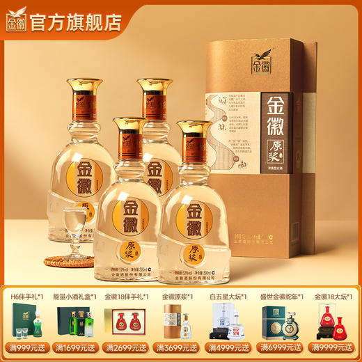 金徽酒 52度 金徽原浆 浓香型白酒 商品图0