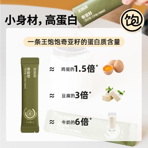 【麦片好伴侣 饱腹少负担】王饱饱奇亚籽 代餐减负早餐 即食冲饮便携独立小包装 20条/盒 商品图3
