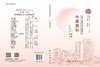 湖湘中医优势专科专病特色诊疗·中医男科 商品缩略图3