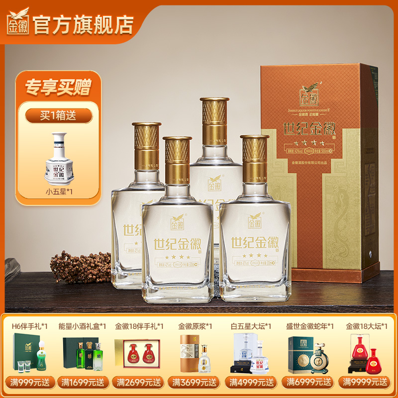金徽酒42度世纪金徽四星 浓香型白酒