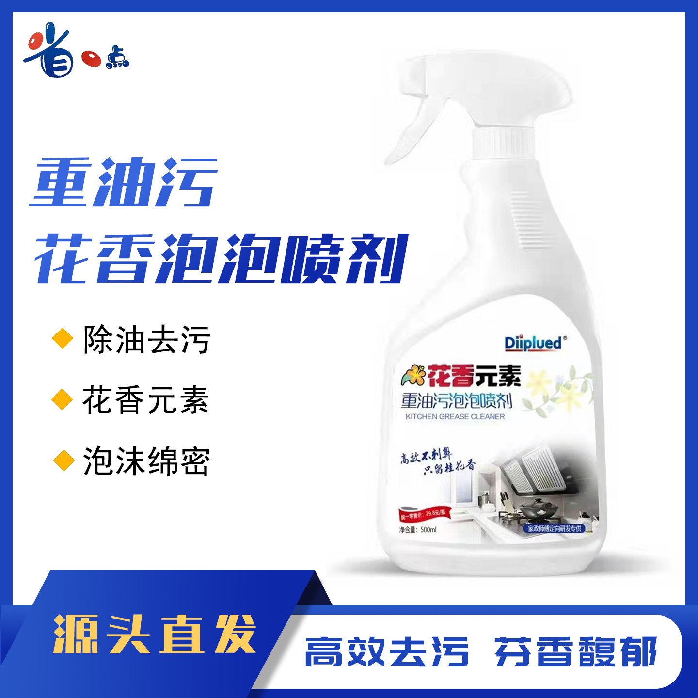花香元素 -泡沫喷剂 升级配方（一箱30瓶赠送十个喷头）