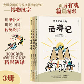 甲骨文画经典系列全3册丛书