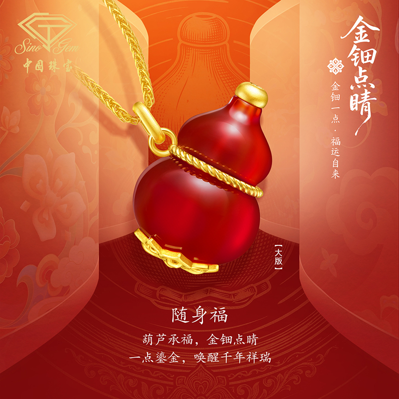 「金钿点睛」黄金足金随身福套链项链（大版）