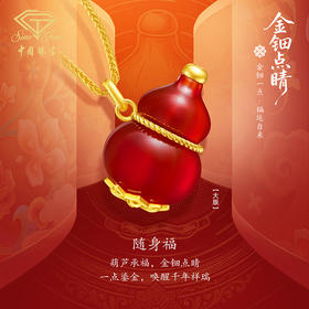 「金钿点睛」黄金足金随身福套链项链（大版）