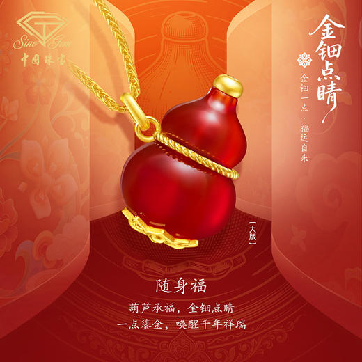 「金钿点睛」黄金足金随身福套链项链（大版） 商品图0