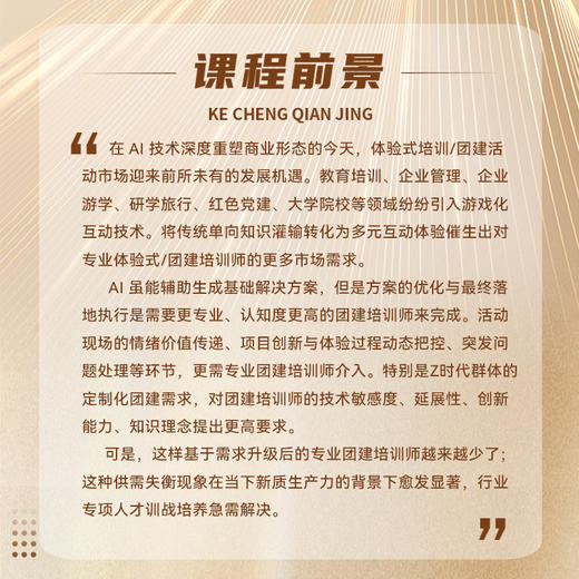 游戏比你会说话丨团建培训师高级导师班 商品图1