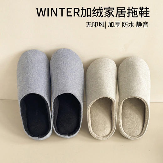 日式无印家居拖鞋良品纯色秋冬保暖加绒情侣拖鞋防水毛绒毛毛室内 商品图1