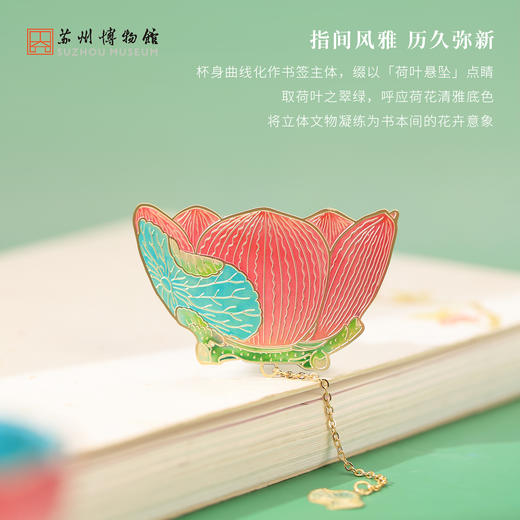 苏州博物馆 粉彩绿里花形杯彩艺金属书签 商品图1