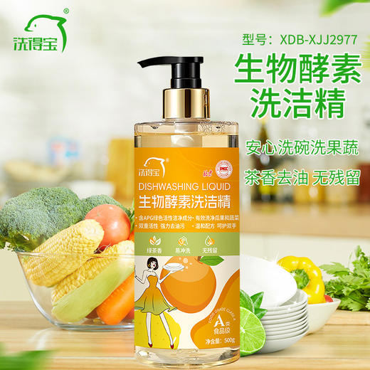 洗得宝牌生物酵素洗洁精 500g/瓶 商品图1