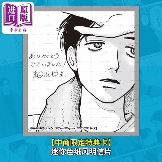 【中商原版】【中商限定双特典】漫画 去恰饭吧 下 附带官方特典卡2 成田狂儿 冈聪实 和山山 日文原版漫画书 ファミレス行こ 和山やま 商品图1