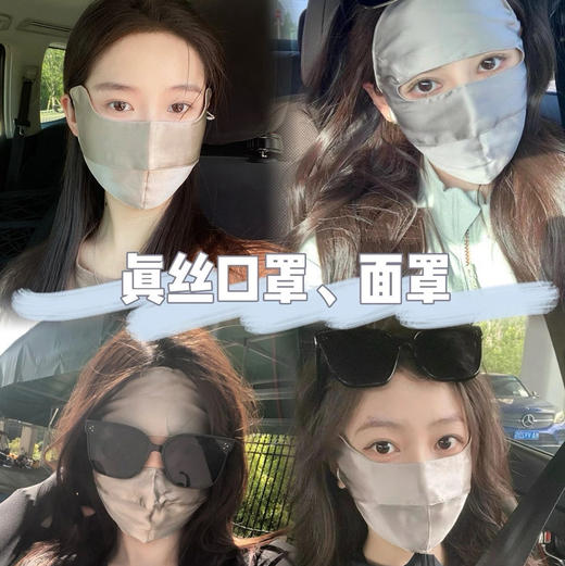 【桑蚕丝防晒口罩/面罩】UPF50+ 有效阻隔紫外线 人工缝制高品质 商品图0