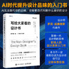 写给大家看的设计书 原书第4版10周年纪念版 设计素养入门审美提升设计四大原则平面设计教程书籍理论方法创作字体设计 商品缩略图0