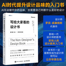 写给大家看的设计书 原书第4版10周年纪念版 设计素养入门审美提升设计四大原则平面设计教程书籍理论方法创作字体设计