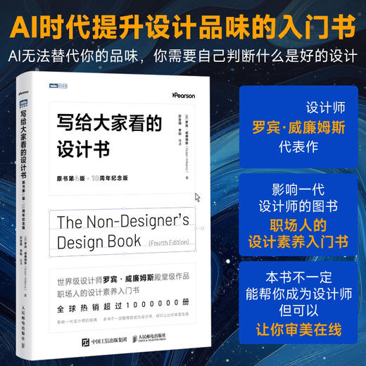 写给大家看的设计书 原书第4版10周年纪念版 设计素养入门审美提升设计四大原则平面设计教程书籍理论方法创作字体设计 商品图0