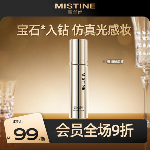 Mistine蜜丝婷奢润粉底液遮瑕养肤妆面保湿 商品图0