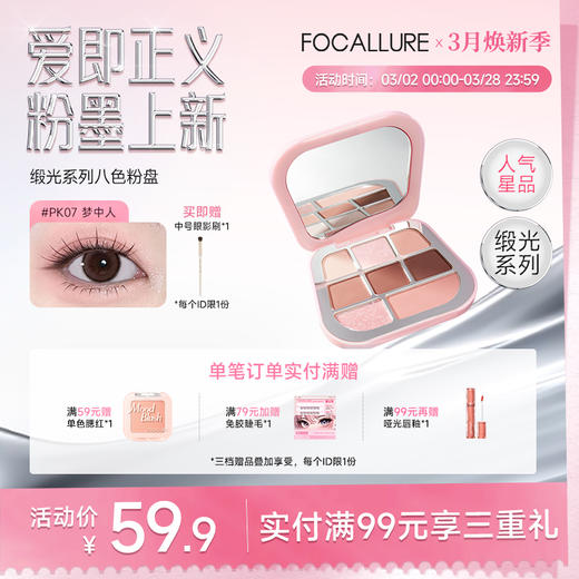 【新色上线】菲鹿儿缎光八色粉盘眼影高光腮红一体盘大地色哑光珠光细闪粉亮片初学者 商品图0