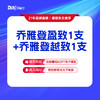 【乔雅登盈致1支+乔雅登越致1支】塑形填充 品牌玻尿酸 商品缩略图0