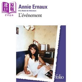 【中商原版】安妮 艾诺 正发生 奥斯卡获奖影片原著 法文原版 L evenement Annie Ernaux 威尼斯电影节 金狮奖获奖影片 同名原著