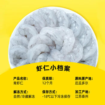 鱻谣 国产青虾仁净重175g 23-28只 京东虾仁品质保障生鲜活剥去虾线 商品图3