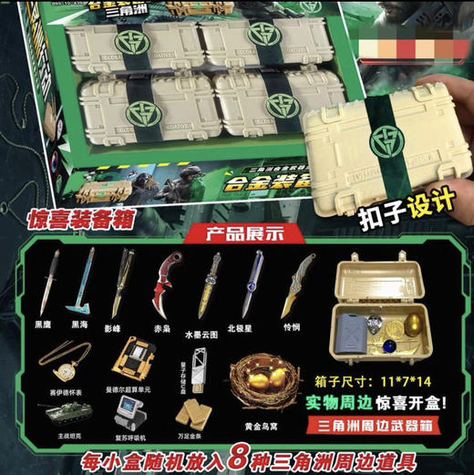 三角洲行动惊喜装备箱 商品图0