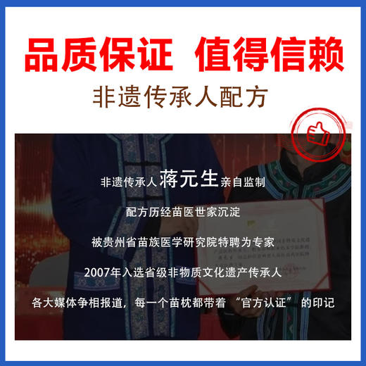 苗小西助眠枕  非遗配方  甄选贵州28味道地本草 纯棉面料 科学设计 入睡更安心 礼盒装 商品图2