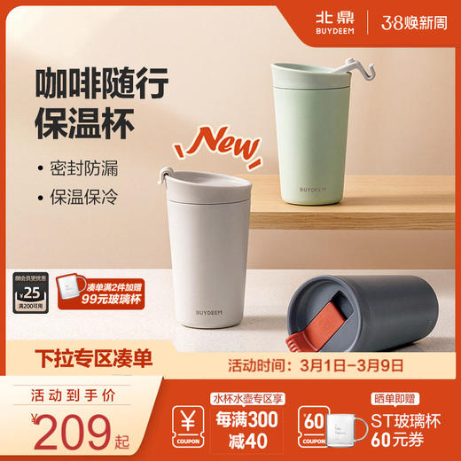 【北鼎随行咖啡杯】北鼎咖啡杯保温杯保冷杯随行便携车载办公室杯女生高颜值外带水杯 商品图0