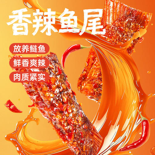 黑色经典香辣鱼尾即食风味鱼干下酒菜开袋办公室休闲零食独立包装 商品图1