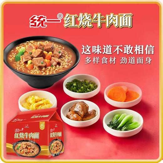 【统一方便面30袋箱装】香辣红烧泡椒酸菜泡面夜宵面食代餐实惠装整箱 商品图1