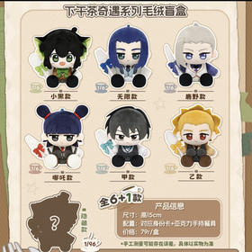 罗小黑战记2 下午茶奇遇系列毛绒盲盒（1/6）