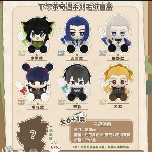 罗小黑战记2 下午茶奇遇系列毛绒盲盒（1/6） 商品图0