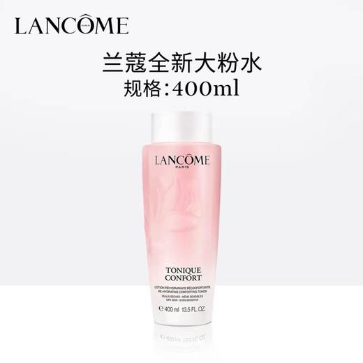 【买400ml赠400ml】Lancome兰蔻新版大粉水一拖八礼盒（实收400ml+50ml*8） 香港直邮 商品图4