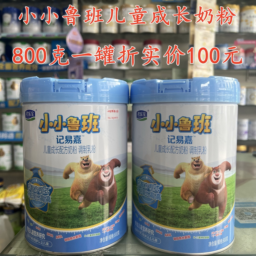 ‭ ‭君乐宝小小鲁班‭儿童奶粉800克一罐折实价100元