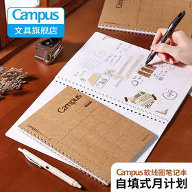 国誉自填式月计划软线圈本