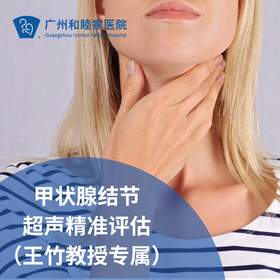 专家版甲状腺结节超声精准评估 （王竹教授专属）_超声科/外科