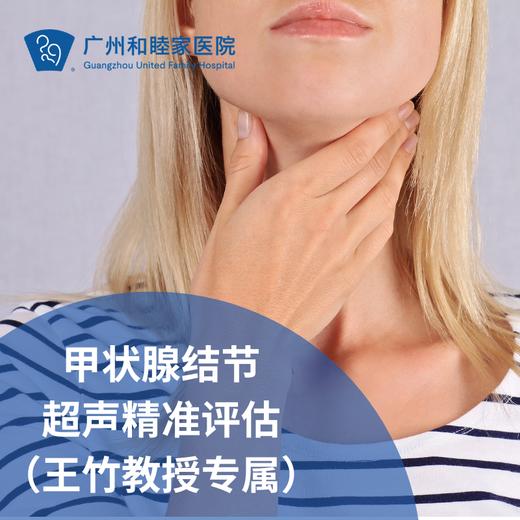 专家版甲状腺结节超声精准评估 （王竹教授专属）_超声科/外科 商品图0