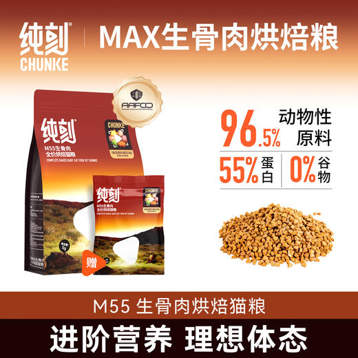 纯刻全价低温烘焙粮P42/M55 猫龄2月+ 送试吃装 商品图2