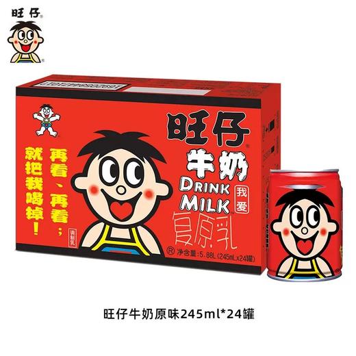 【旺仔牛奶礼盒原味】旺仔牛奶245ml礼盒装罐装旺仔民族罐早餐牛奶一整箱送礼旺旺 商品图2