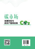 【官方旗舰店】碳市场——发展经验与碳资产管理实践 立足国家“双碳”目标，聚焦碳市场运行机制与企业碳资产管理实践  商品缩略图1