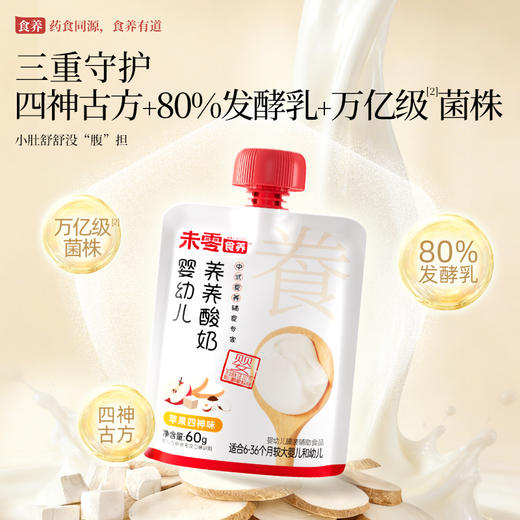 【新品酸奶】未零食养婴幼儿养养酸奶婴标酸奶60g桑葚蓝莓味苹果四神味 商品图4