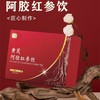 黄芪阿胶红参饮 传统配方阿胶红参体虚乏力调理气血虚益气礼盒装 商品缩略图1