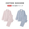 无印日式双层纱家居服良品全棉纯色家居服女款家居服睡衣套装简约 商品缩略图0