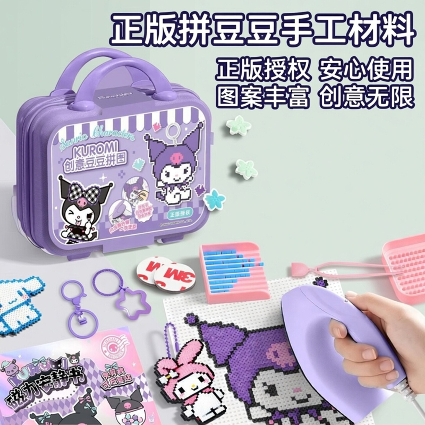 正版三丽鸥拼豆豆手工材料全套专用熨斗diy拼豆女孩玩具礼物